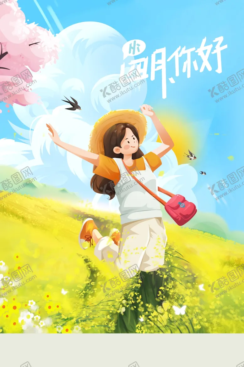 编号：50453803080544013438【酷图网】源文件下载-四月你好