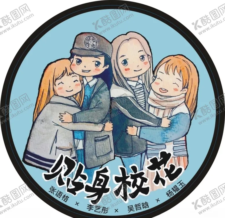 编号：13472304221410212449【酷图网】源文件下载-卡通女孩