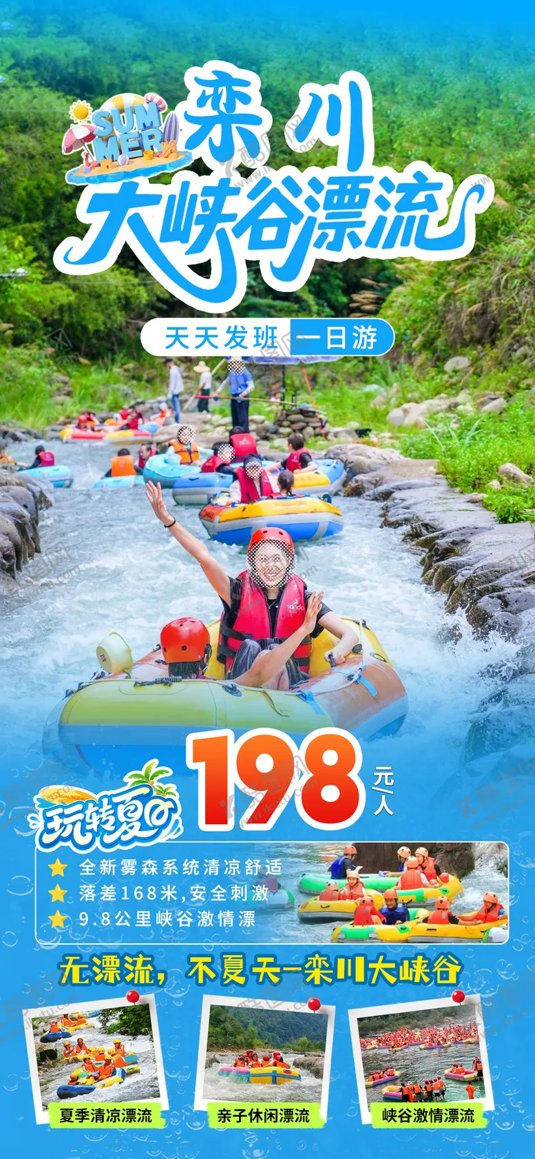 编号：62484606160049527535【酷图网】源文件下载-栾川大峡谷漂流旅游海报
