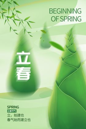立春天二十四节气天意境展板