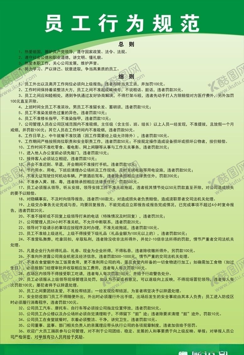 编号：52737404240620032160【酷图网】源文件下载-员工行为规范