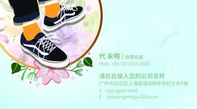 鞋名片
