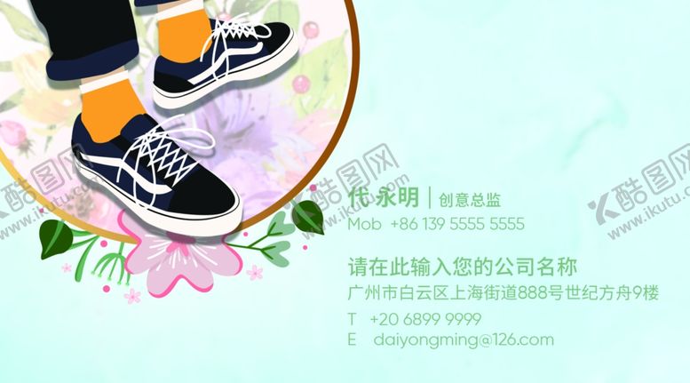 编号：23091010070606065117【酷图网】源文件下载-鞋名片