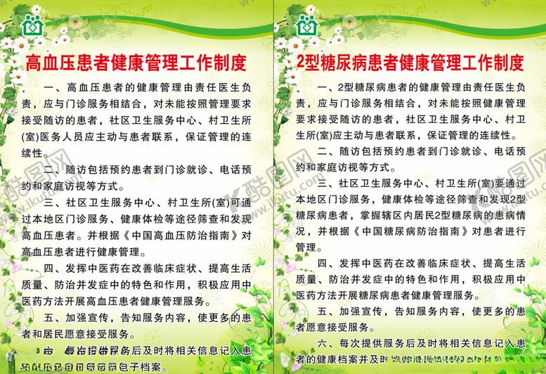 编号：70216409240404334480【酷图网】源文件下载-乡村一体化制度高血压