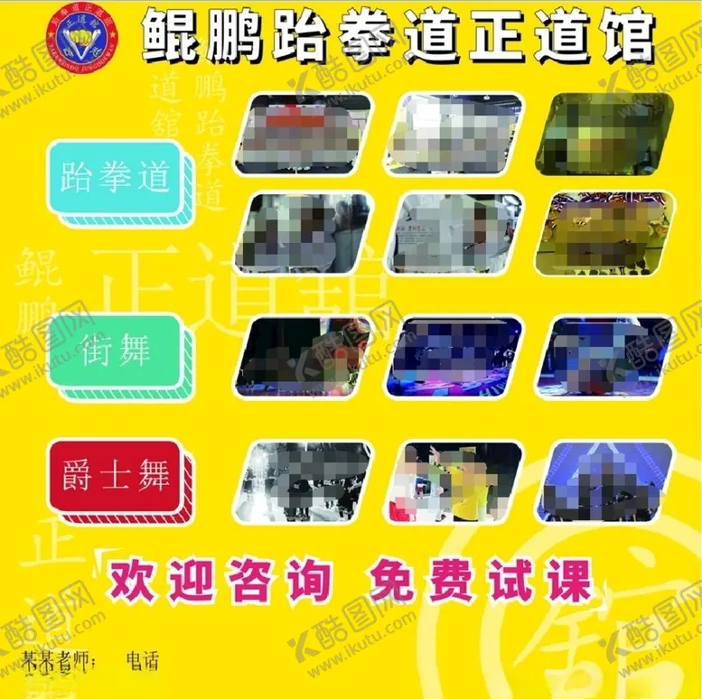 编号：84242606250640136926【酷图网】源文件下载-跆拳道
