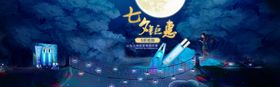 七夕海报