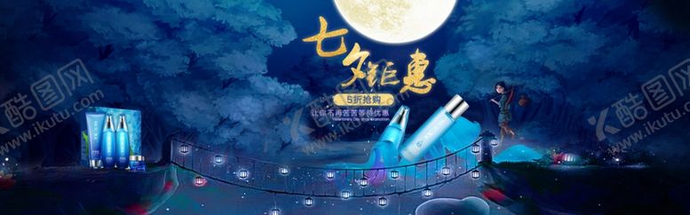 编号：98942105040835048480【酷图网】源文件下载-七夕海报七夕banner