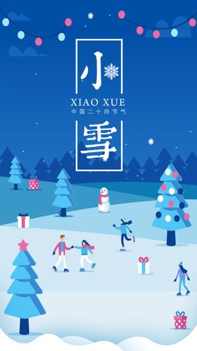 小雪海报