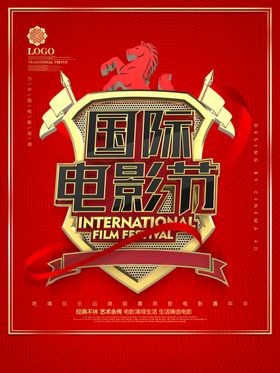 国际电影节