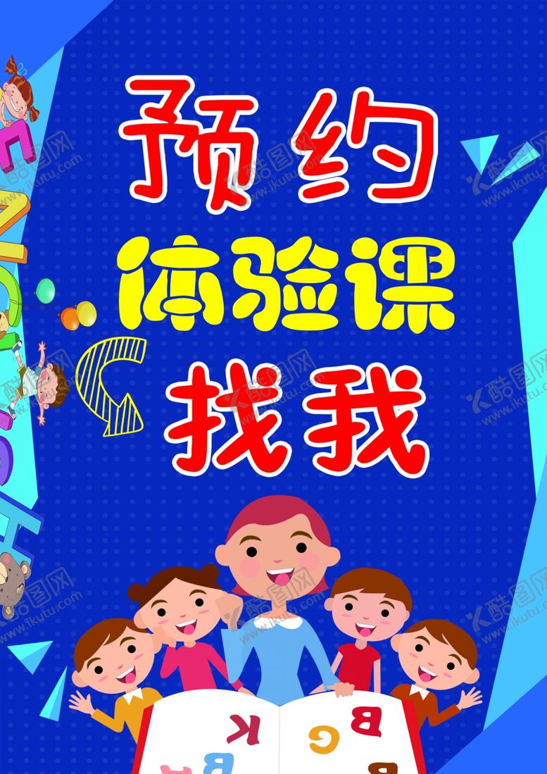 编号：90144909240453129005【酷图网】源文件下载-体验课预约