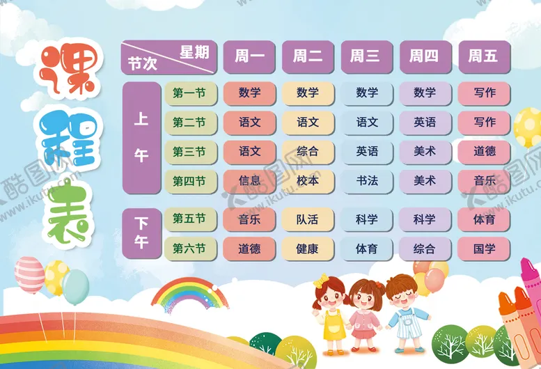 编号：40826309192149395327【酷图网】源文件下载-课程表