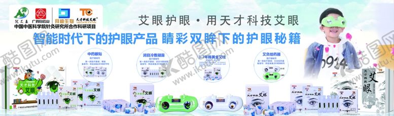 编号：55130910130917248376【酷图网】源文件下载-艾眼护眼