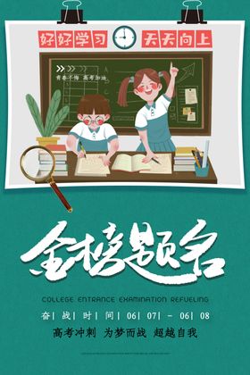 金榜题名喜报海报绿色