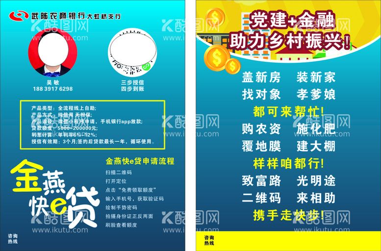 编号：40856311201219525758【酷图网】源文件下载-农商银行彩页