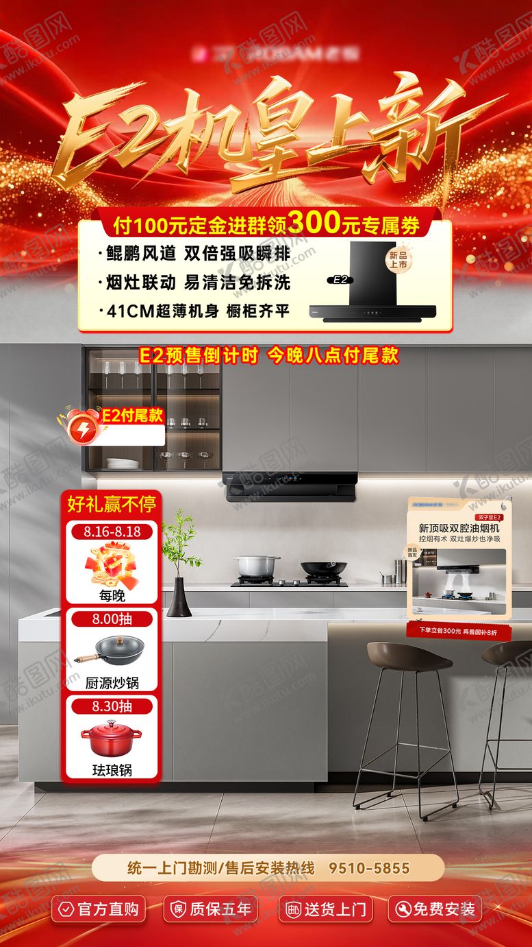 编号：54528310190509453542【酷图网】源文件下载-机皇上新直播间贴片