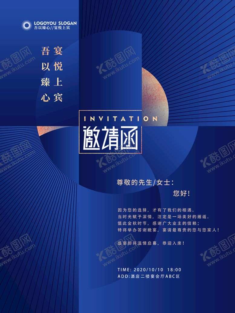 编号：39801710052304085012【酷图网】源文件下载-企业邀请函
