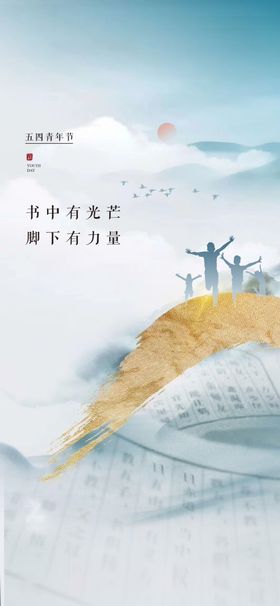 五四青年海报