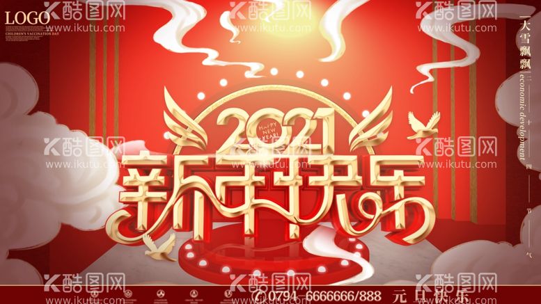 编号：56159303160912029161【酷图网】源文件下载-新年快乐