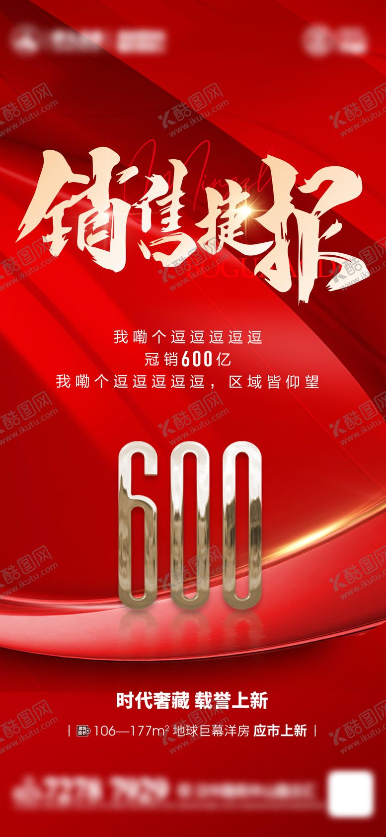 编号：41235301261729036335【酷图网】源文件下载-热销海报