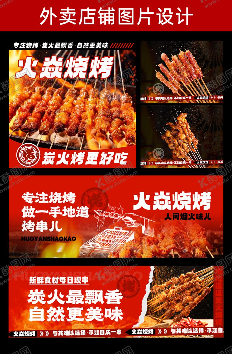 编号：46597902281546032579【酷图网】源文件下载-烧烤海报