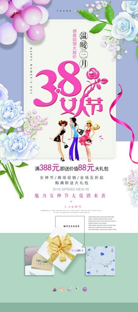 三八妇女节38妇女节妇女节