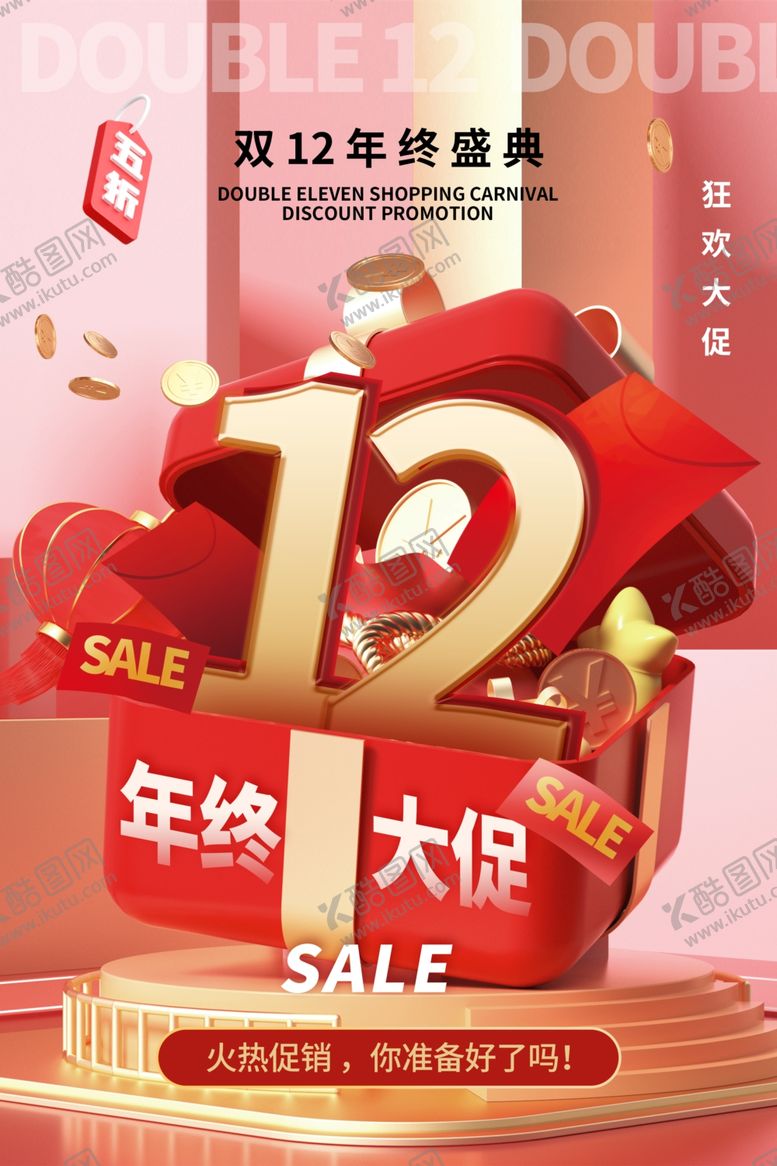 编号：93553401250823279010【酷图网】源文件下载-双十二海报
