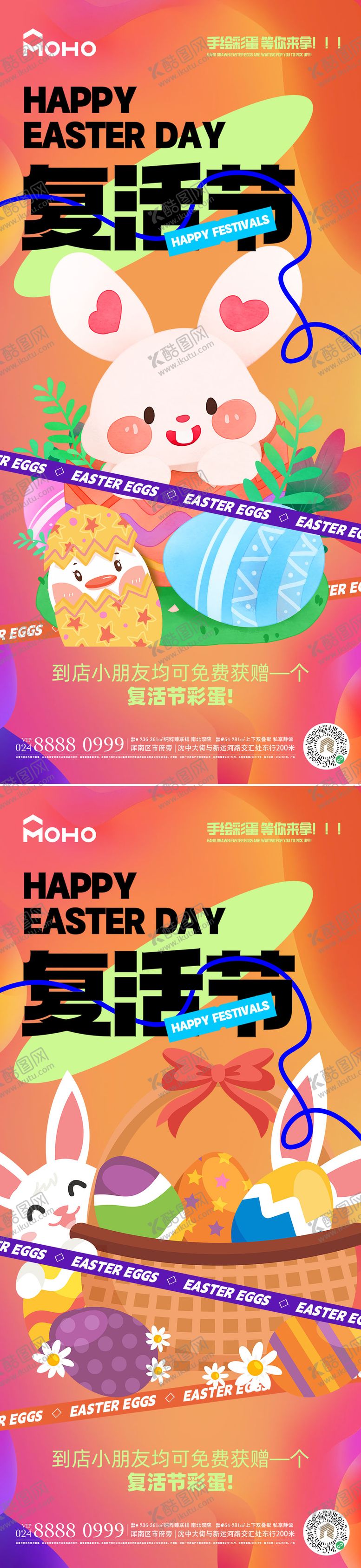 编号：64246504182245162475【酷图网】源文件下载-复活节海报