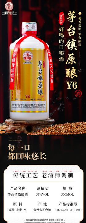 白酒电商详情页