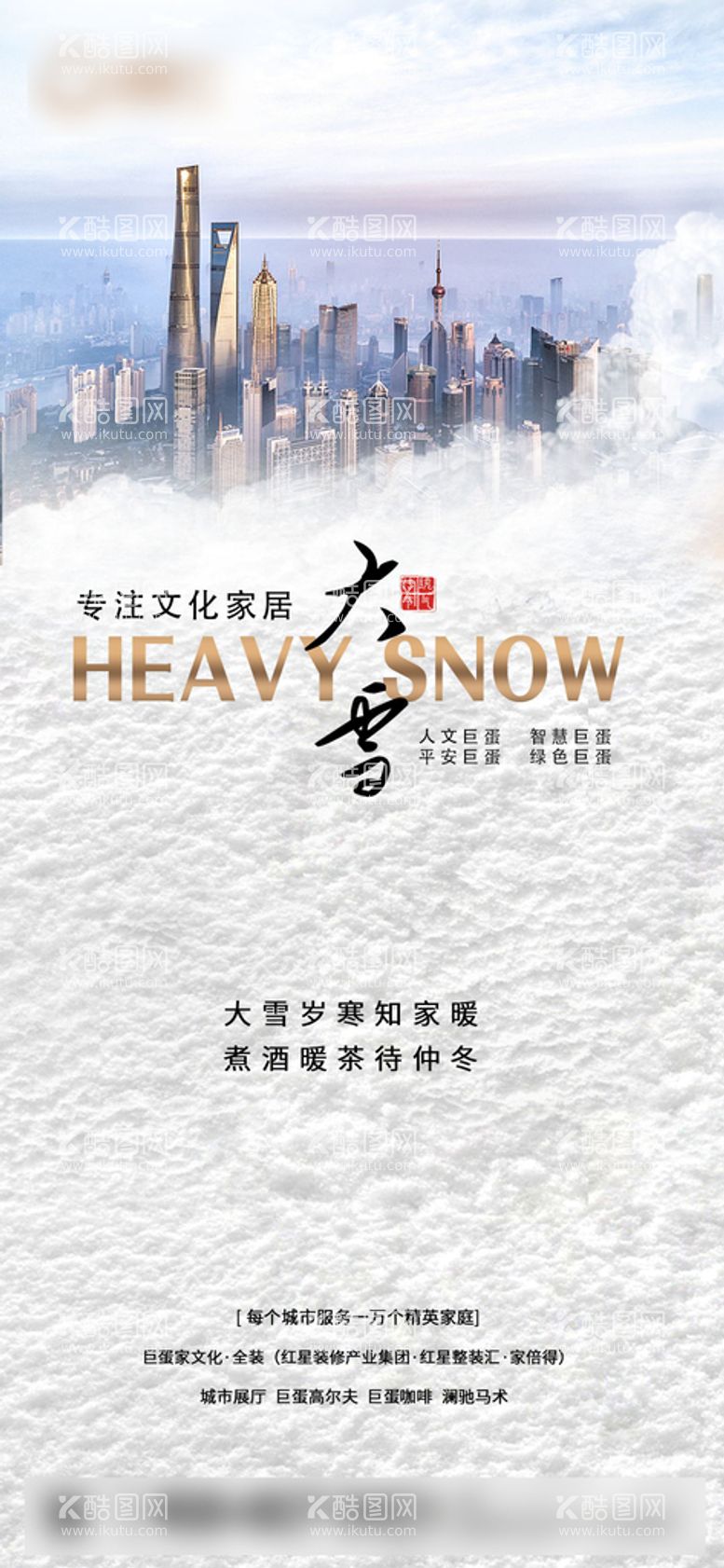 编号：53487909181806475406【酷图网】源文件下载-大雪