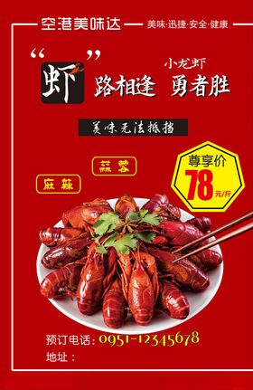 辣爆小龙虾