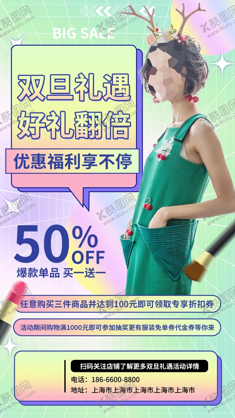编号：66497401251251081988【酷图网】源文件下载-双旦促销海报