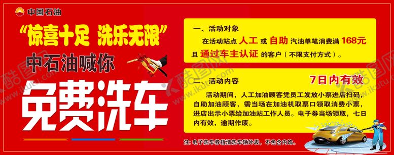 编号：15962809142155177684【酷图网】源文件下载-免费洗车