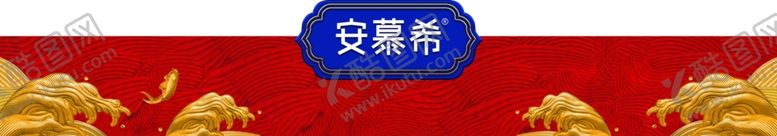 编号：36437510190617053747【酷图网】源文件下载-安慕希