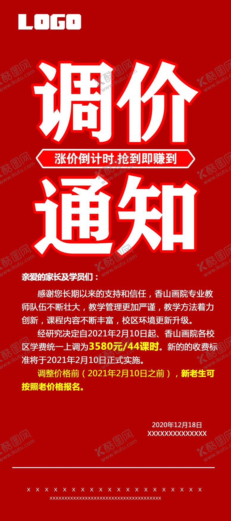 编号：17414407060031344714【酷图网】源文件下载-调价通知