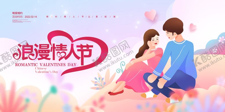 编号：75068909282125009316【酷图网】源文件下载-情人节