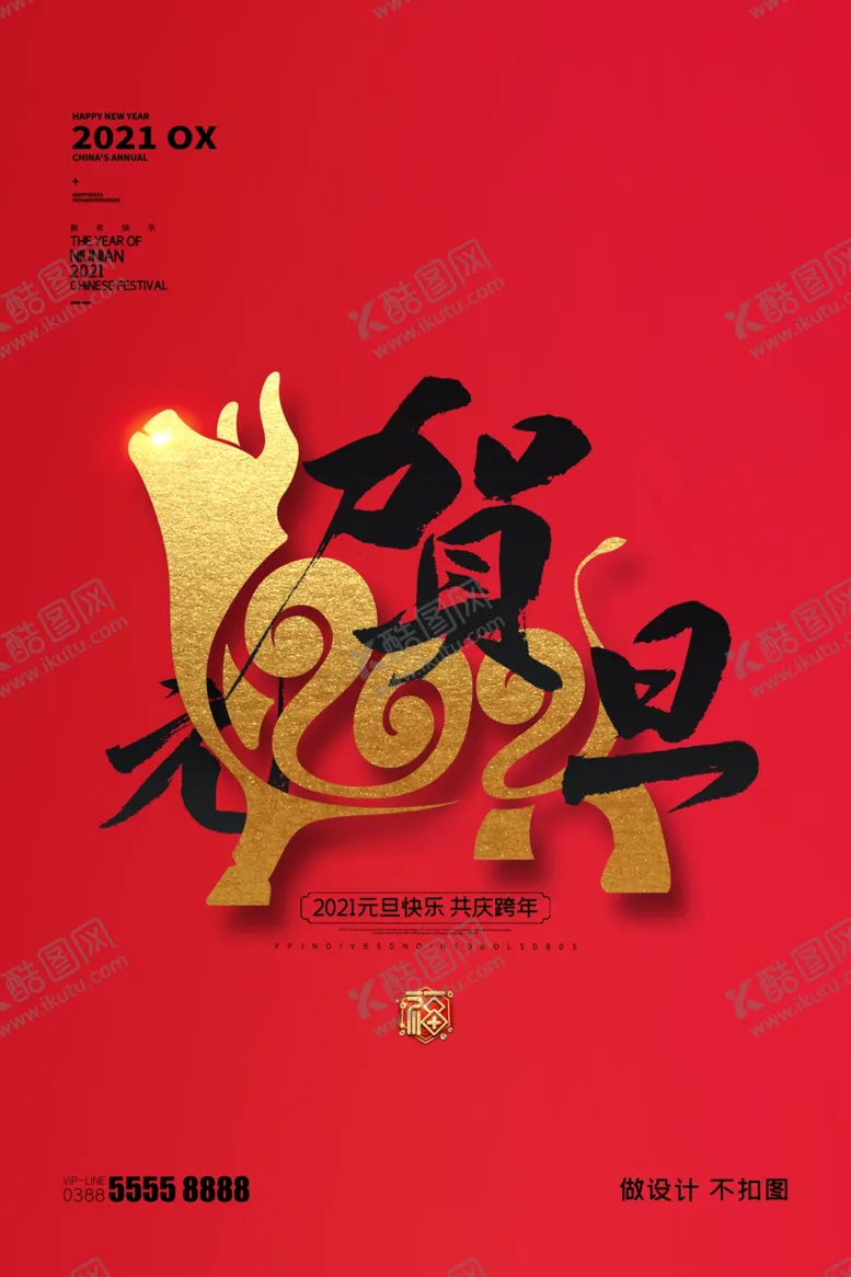 编号：97324207071217397370【酷图网】源文件下载-元旦