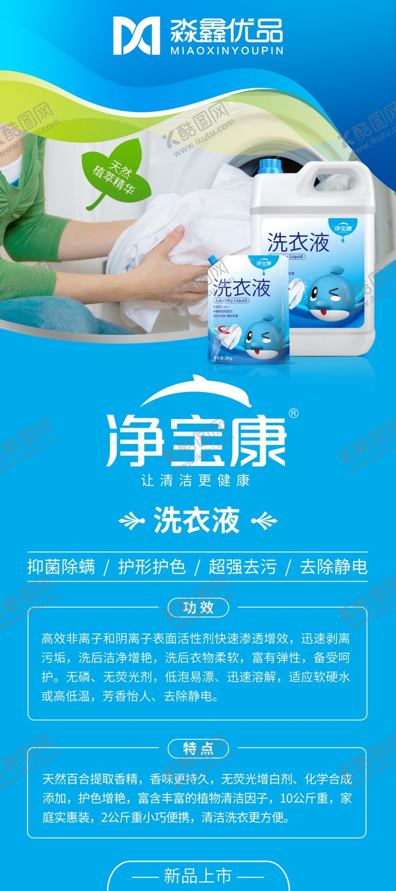 编号：80678407081937412491【酷图网】源文件下载-洗衣液X展架易拉宝广告设计