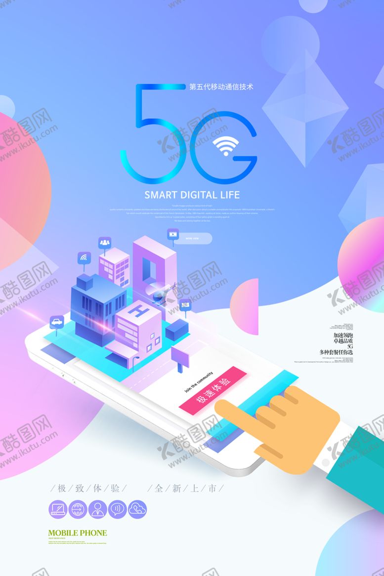 编号：37508109140022212956【酷图网】源文件下载-5G海报