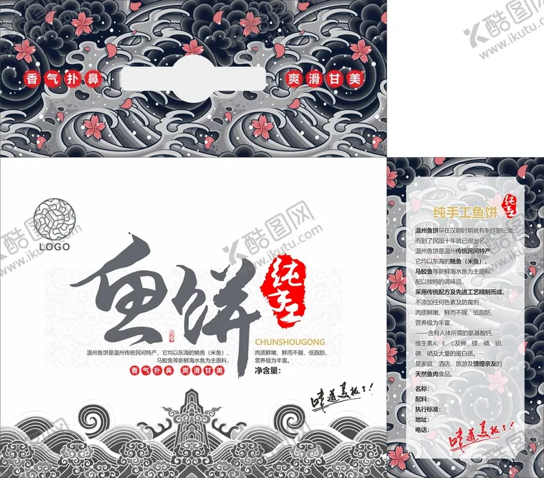 编号：77402310160154487465【酷图网】源文件下载-包装设计鱼饼
