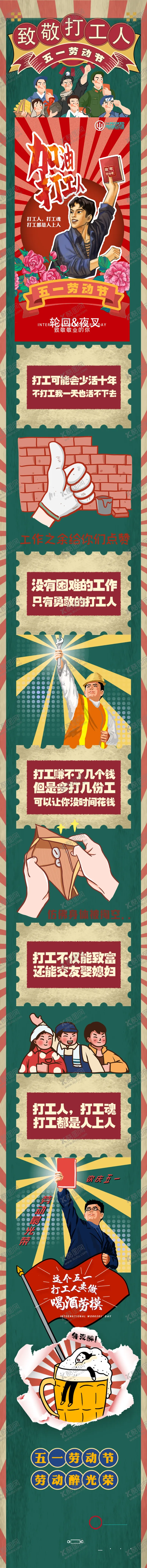 编号：31079904180036573303【酷图网】源文件下载-五一劳动节