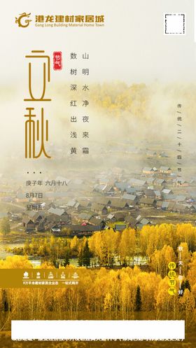 立秋节气海报