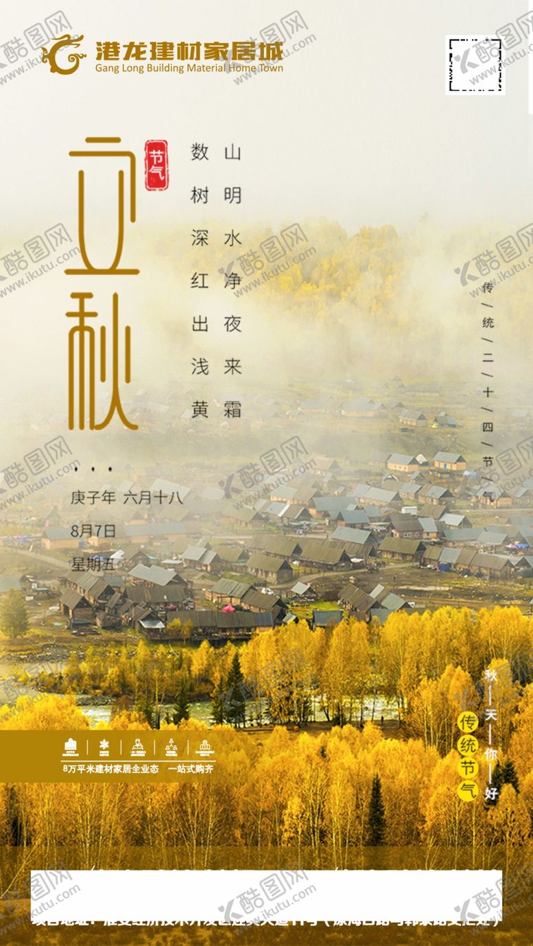 编号：34993510211145089672【酷图网】源文件下载-立秋立秋海报节气海报