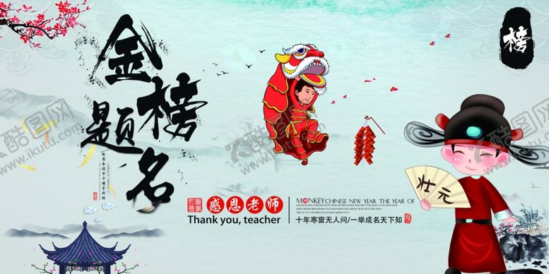 编号：90985309301930454815【酷图网】源文件下载-金榜题名