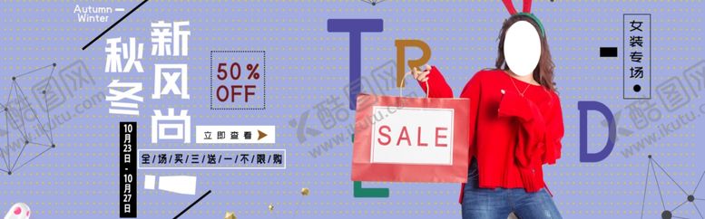 编号：32309506260705573531【酷图网】源文件下载-秋季上新
