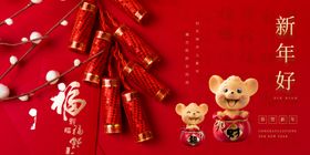 2020新年好活动大气海报