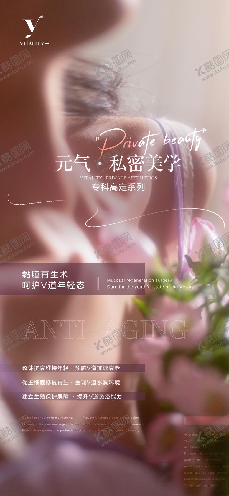 编号：37040507231031136453【酷图网】源文件下载-私密抗衰