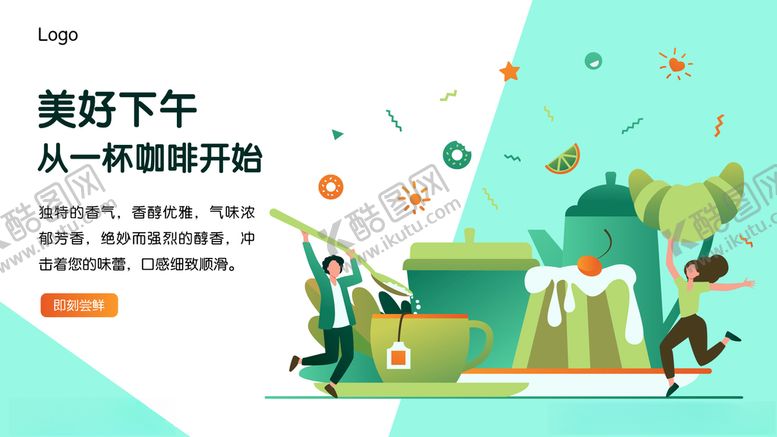 编号：51575312100003037248【酷图网】源文件下载-下午茶