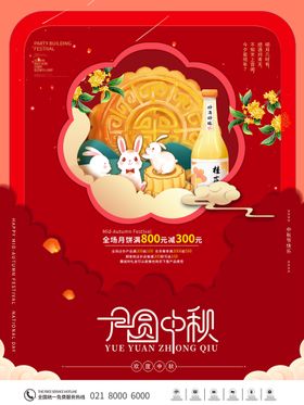 中秋节