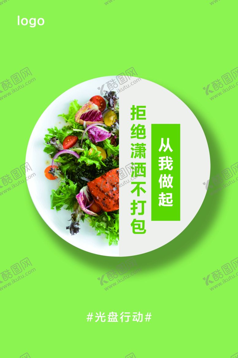 编号：81481801291912193051【酷图网】源文件下载-光盘行动
