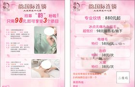 美容养生单页